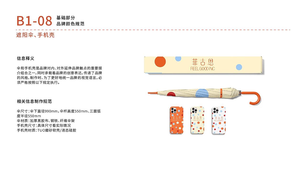 《菲古思》品牌视觉识别手册