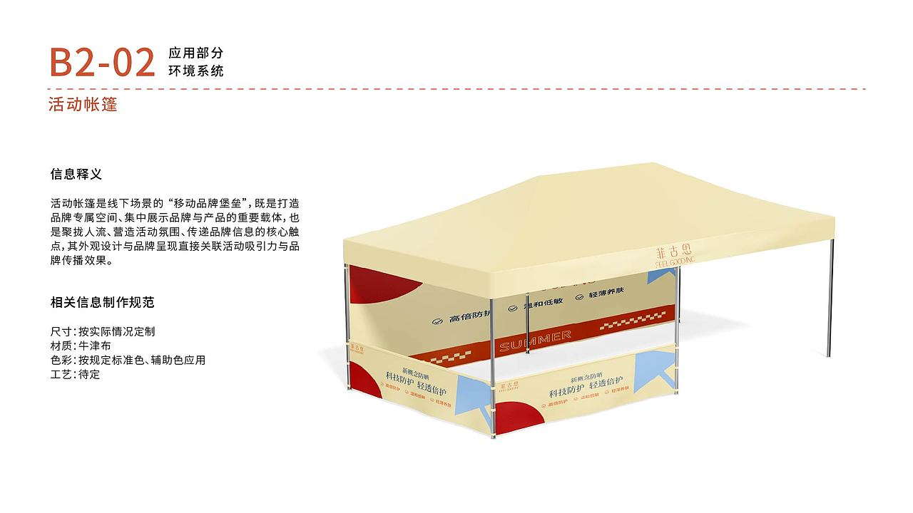 《菲古思》品牌视觉识别手册