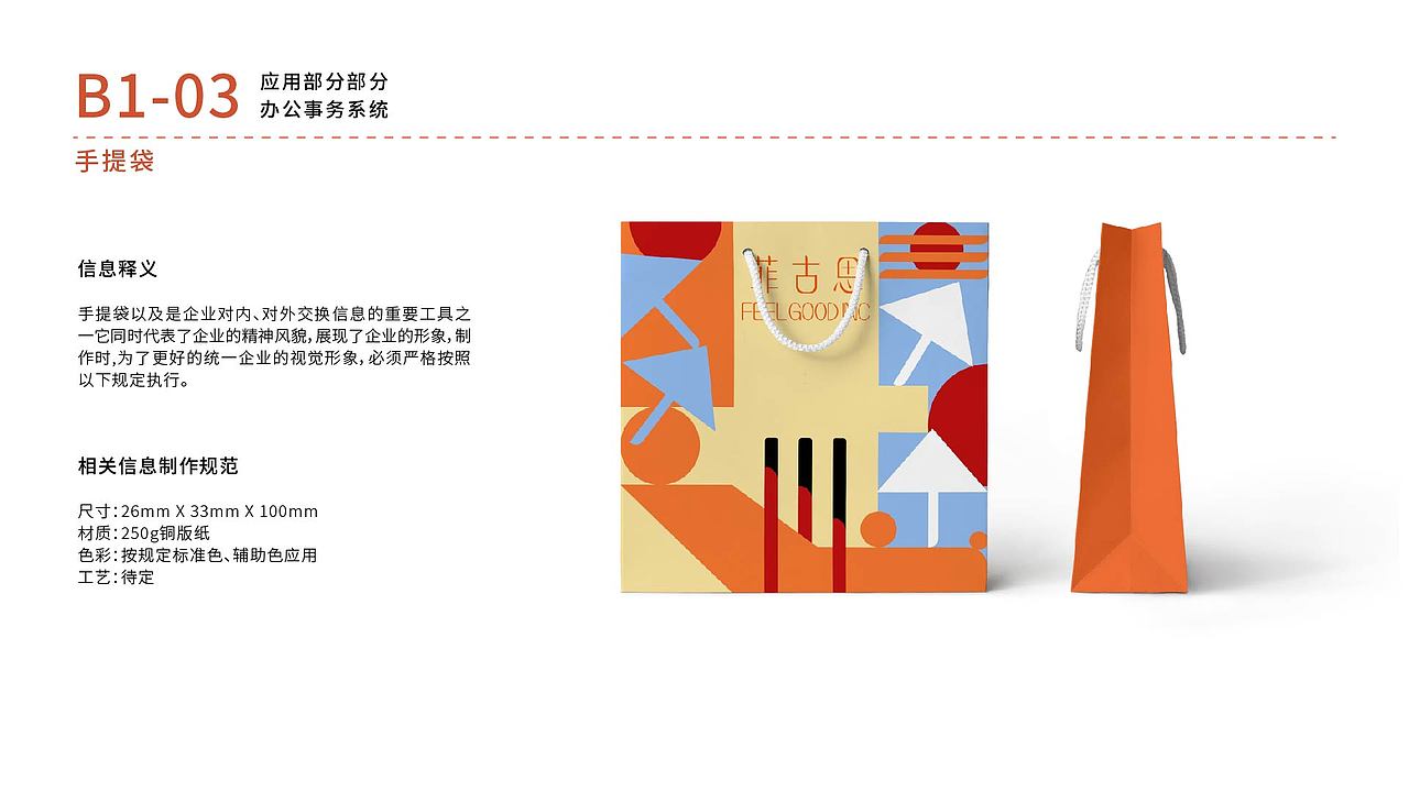 《菲古思》品牌视觉识别手册