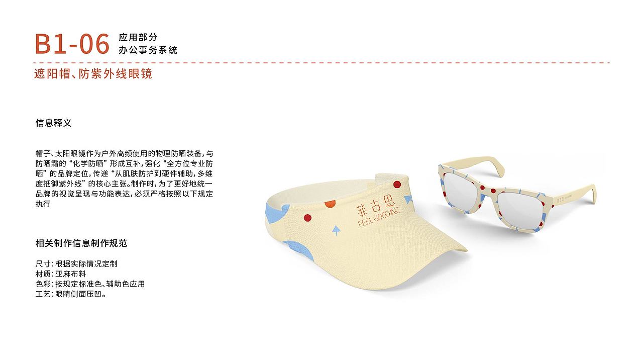 《菲古思》品牌视觉识别手册