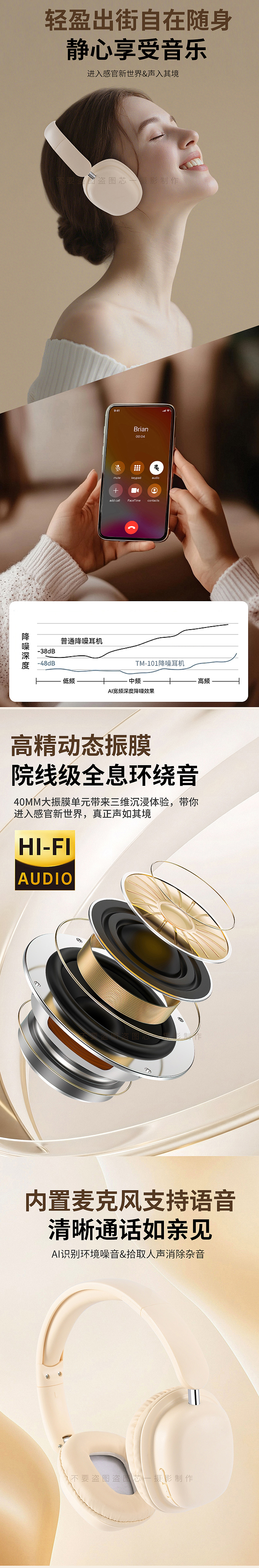 头戴式降噪耳机详情页