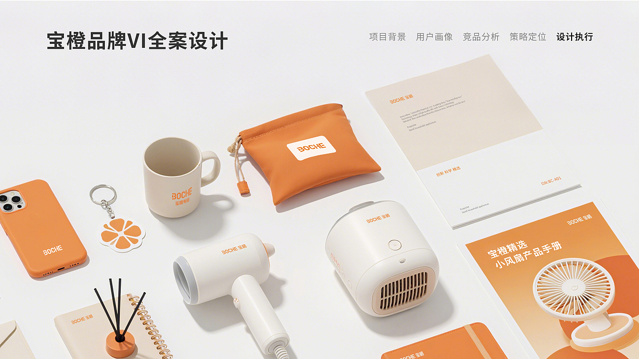 宝橙品牌VI全案设计（图ZMzk3MjMwNTUy） - 品牌 - 站酷设计师德玛西亚93原创素材 - 站酷ZCOOL