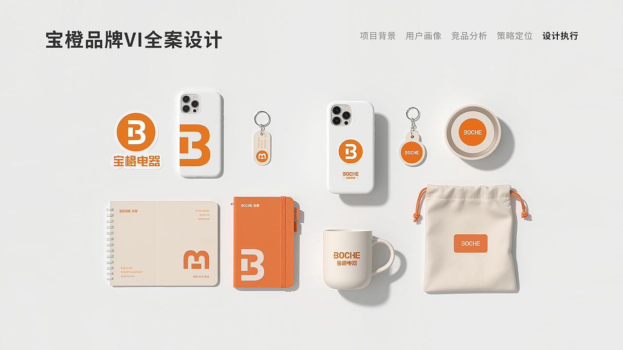 宝橙品牌VI全案设计（图ZMzk3MjMwNTYw） - 品牌 - 站酷设计师德玛西亚93原创素材 - 站酷ZCOOL