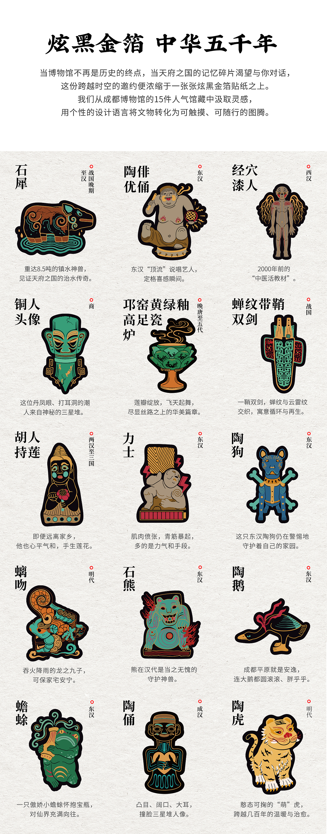 上下五千年 炫黑金箔贴