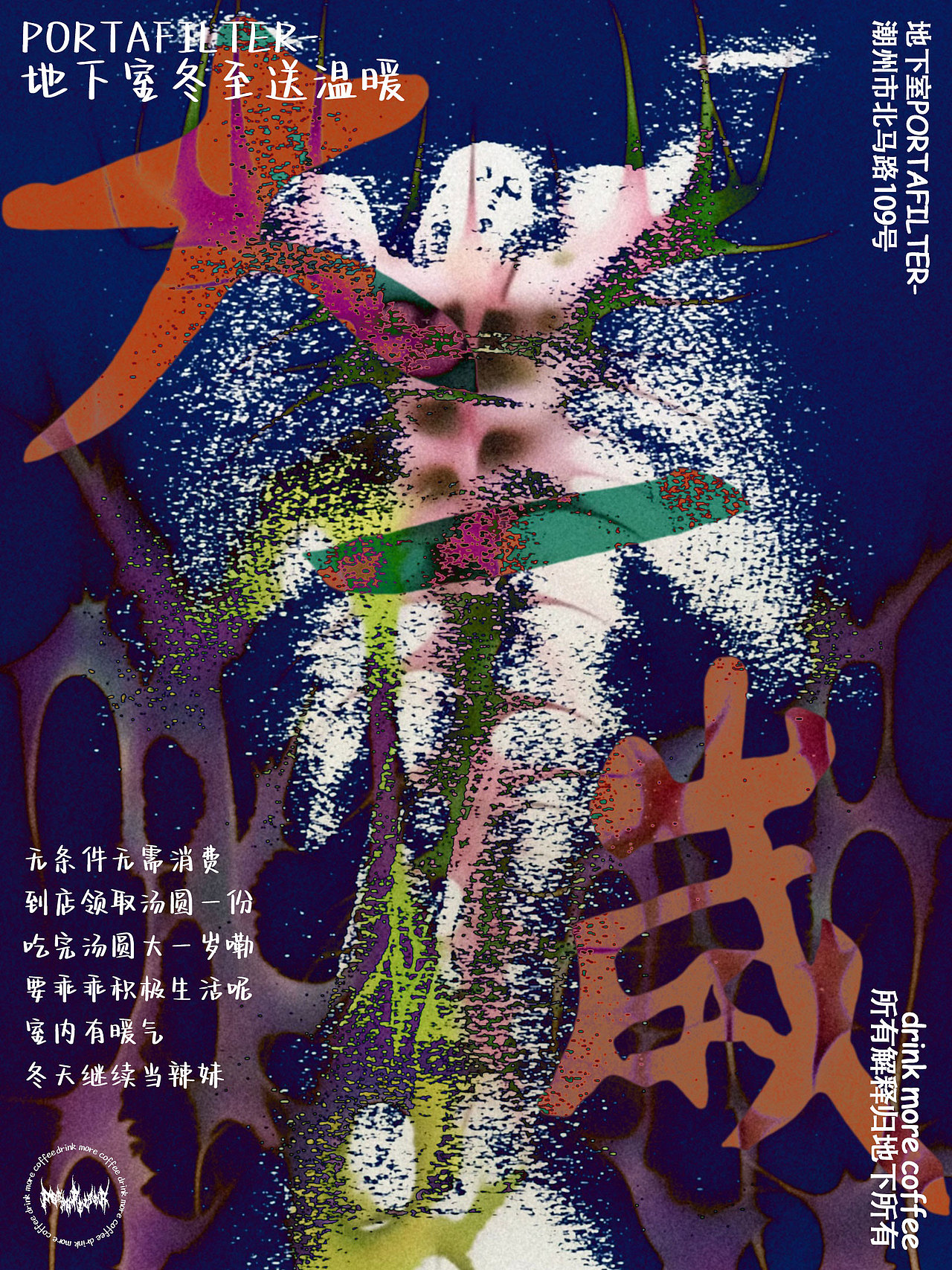 咖啡活动涂鸦菜单海报