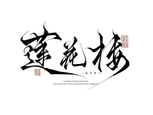 字体设计