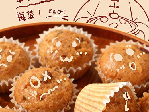 烘焙品类（枣糕）店铺上新活动海报