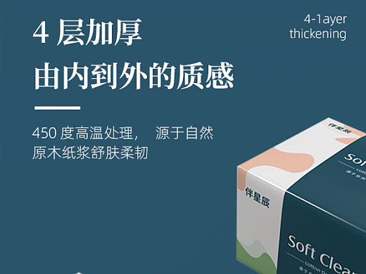 纸巾详情页学习分享