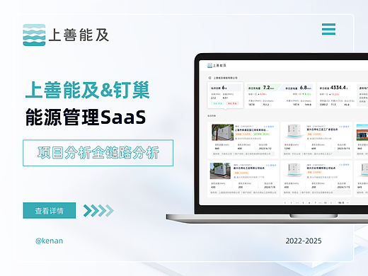 上善能及能源管理SaaS