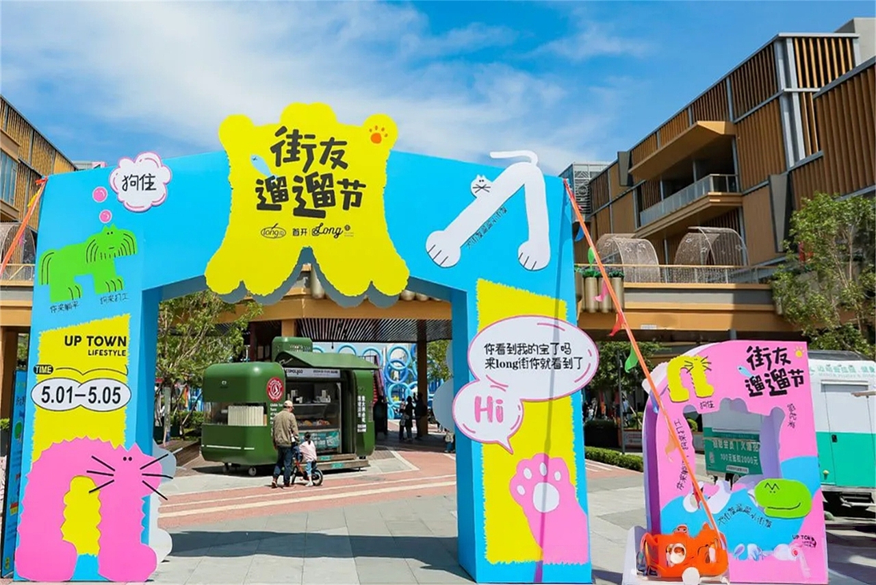 街区美陈 | 经济商业模式~街友遛遛节活动美陈