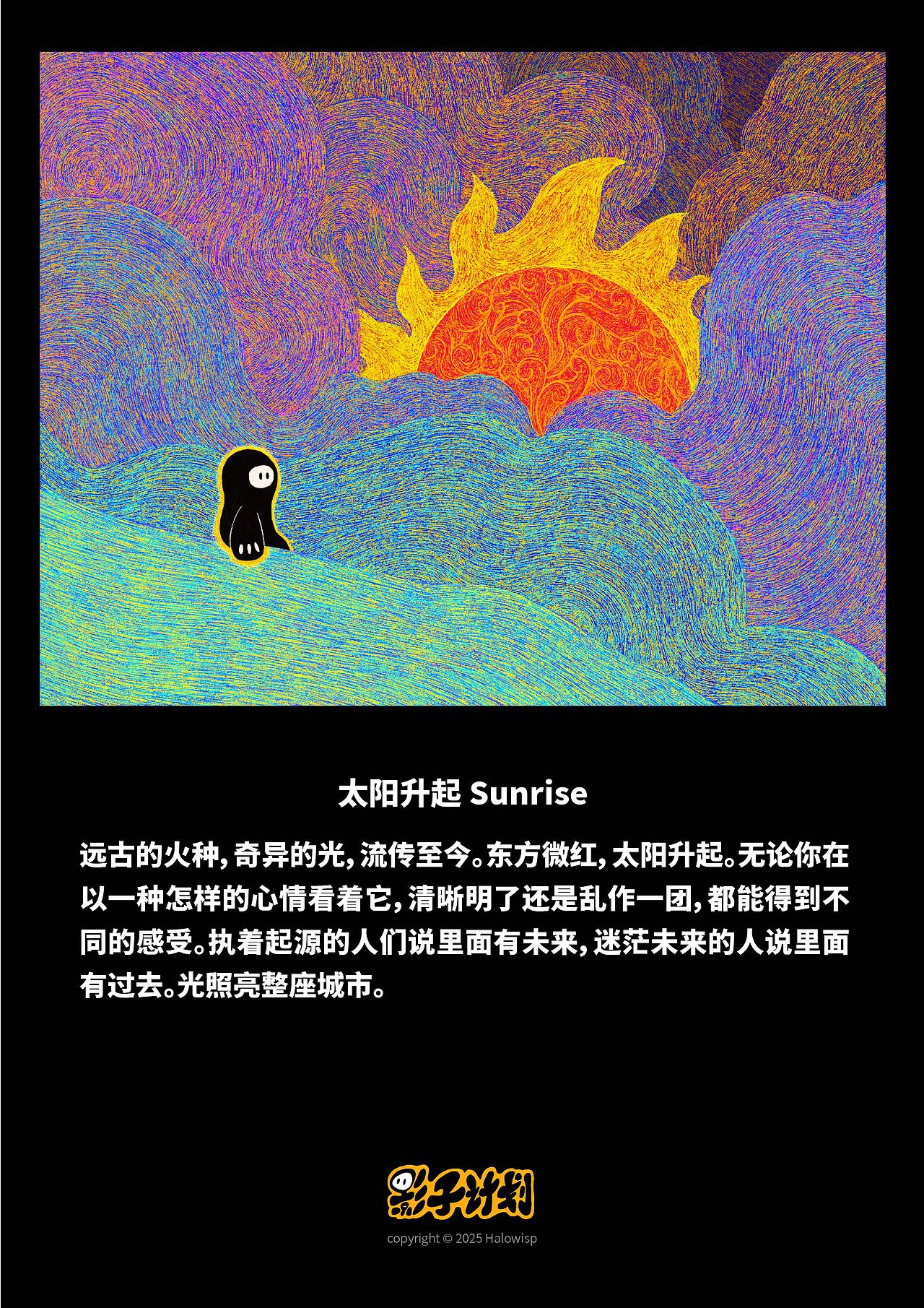 IP影子计划「平原小记」插画系列