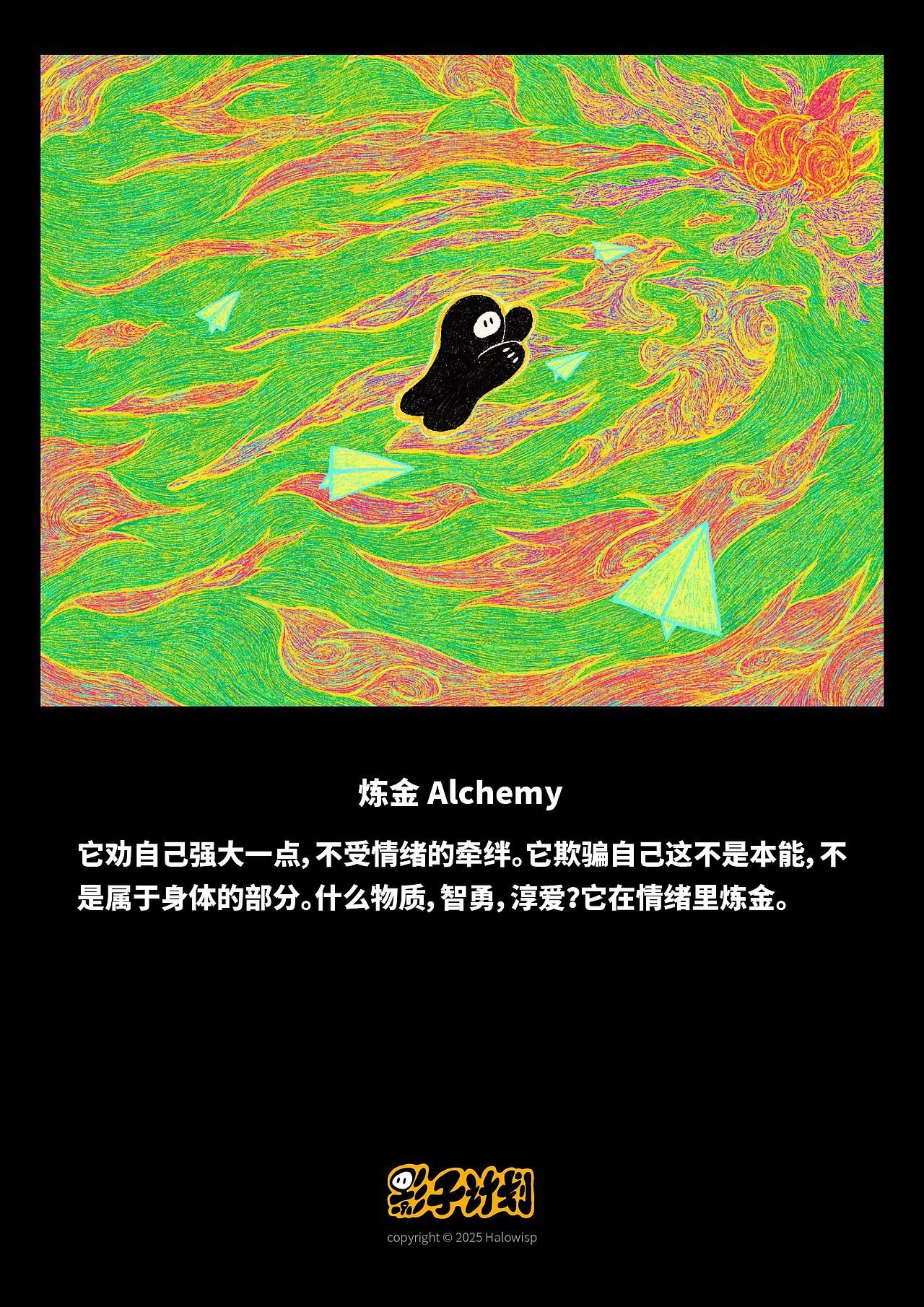 IP影子计划「平原小记」插画系列