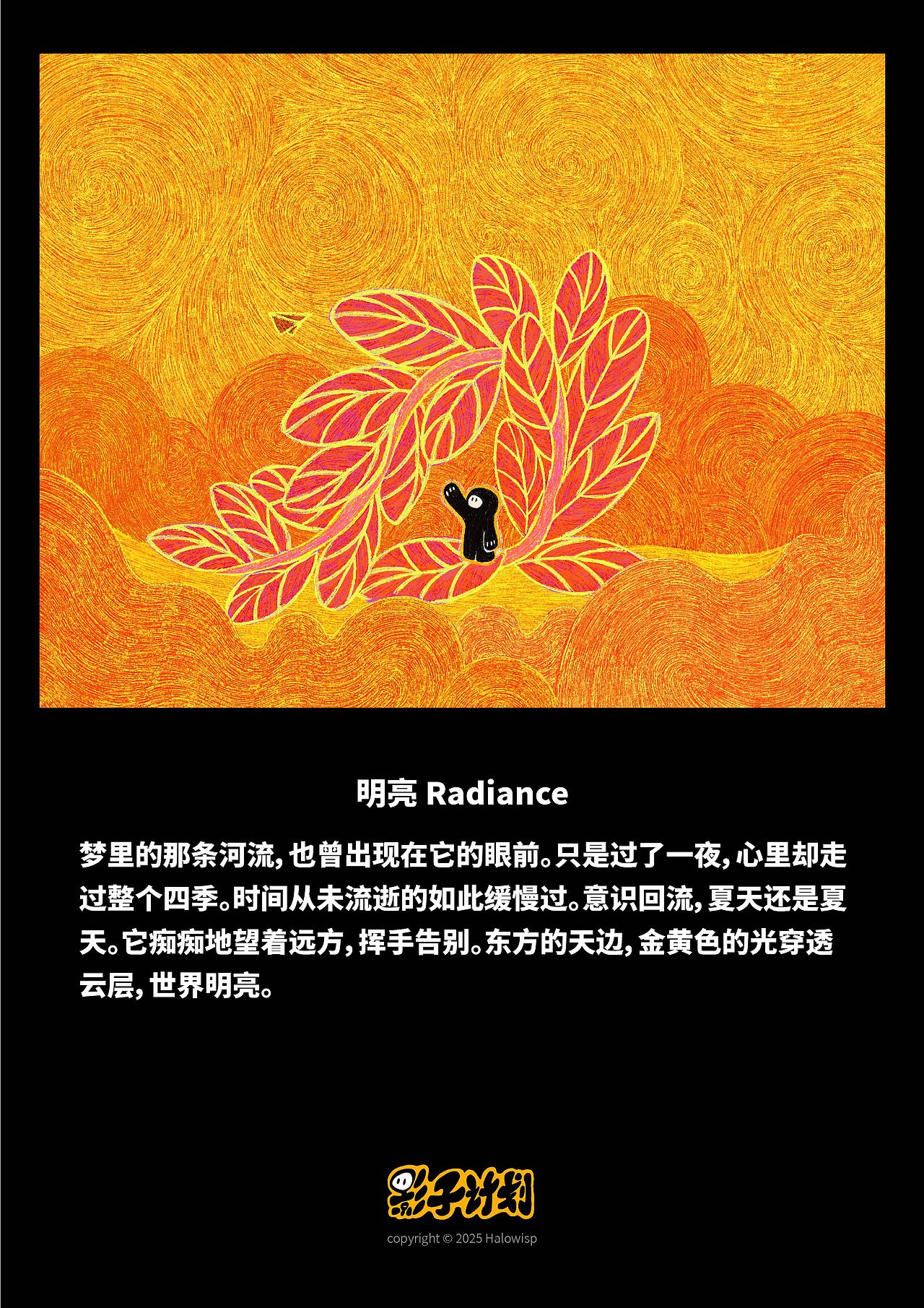 IP影子计划「平原小记」插画系列