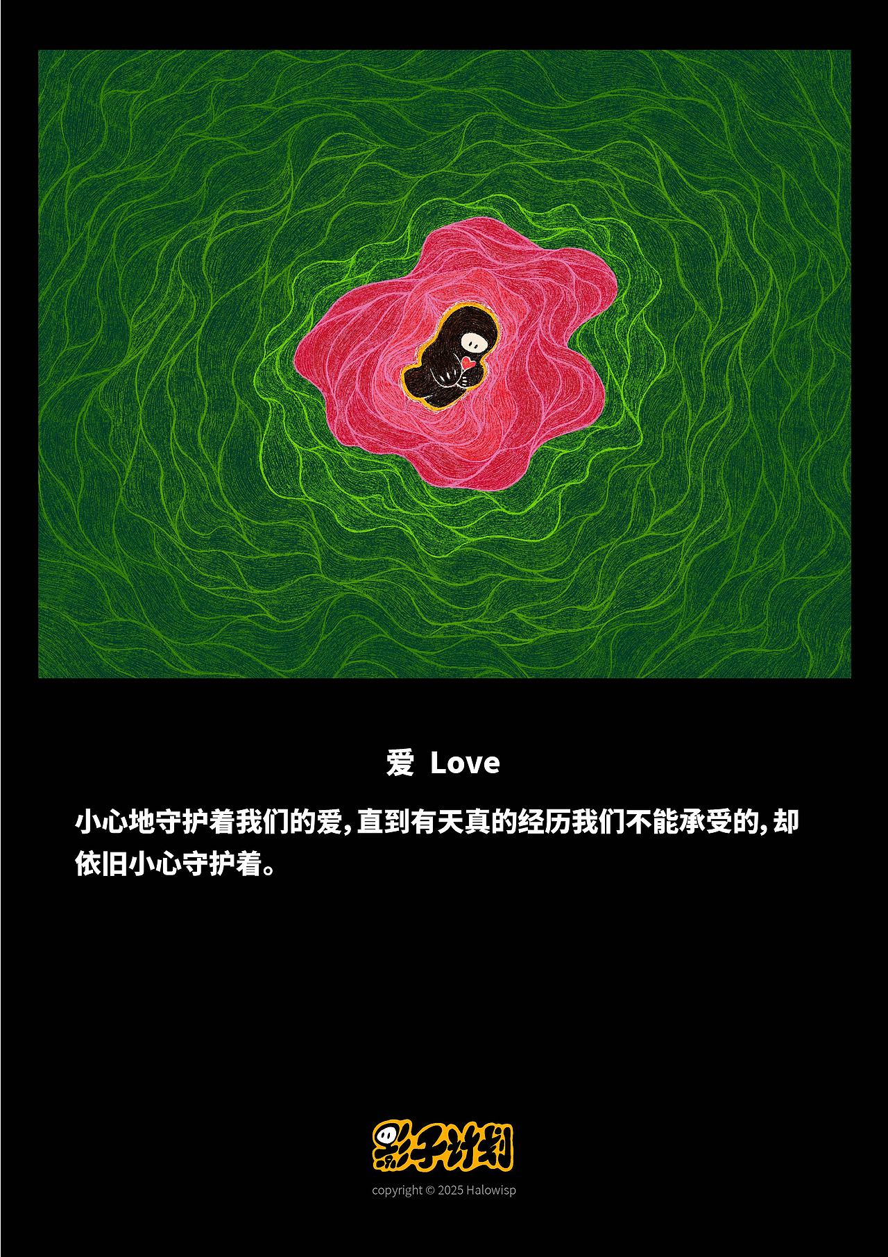 IP影子计划「平原小记」插画系列