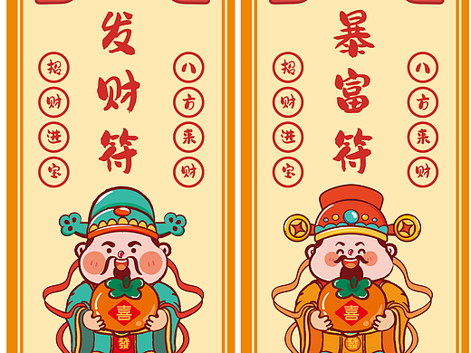 财神驾到IP卡通形象发财符卡通设计