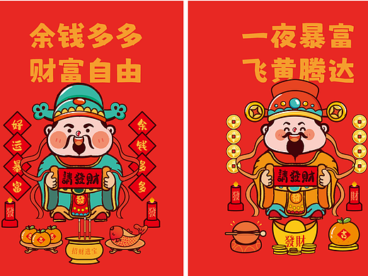 财神驾到卡通IP形象冰箱贴贴纸设计