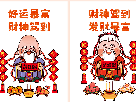 财神卡通IP设计图片壁纸冰箱贴设计
