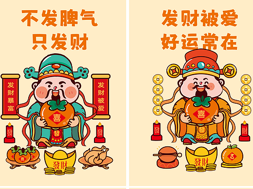 财神冰箱贴原创创意设计拜财神