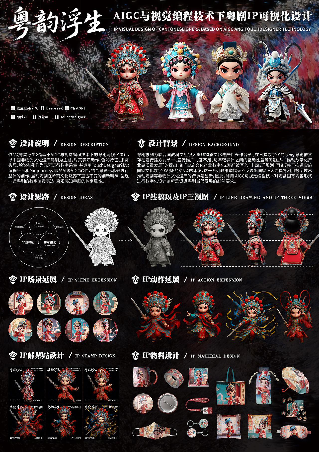 粤剧（图ZMzk3MjQxNzg0） - IP形象 - 站酷设计师Z463998711原创素材 - 站酷ZCOOL