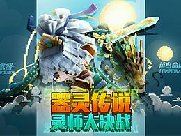 POSTER - 器灵传说·灵师大决战