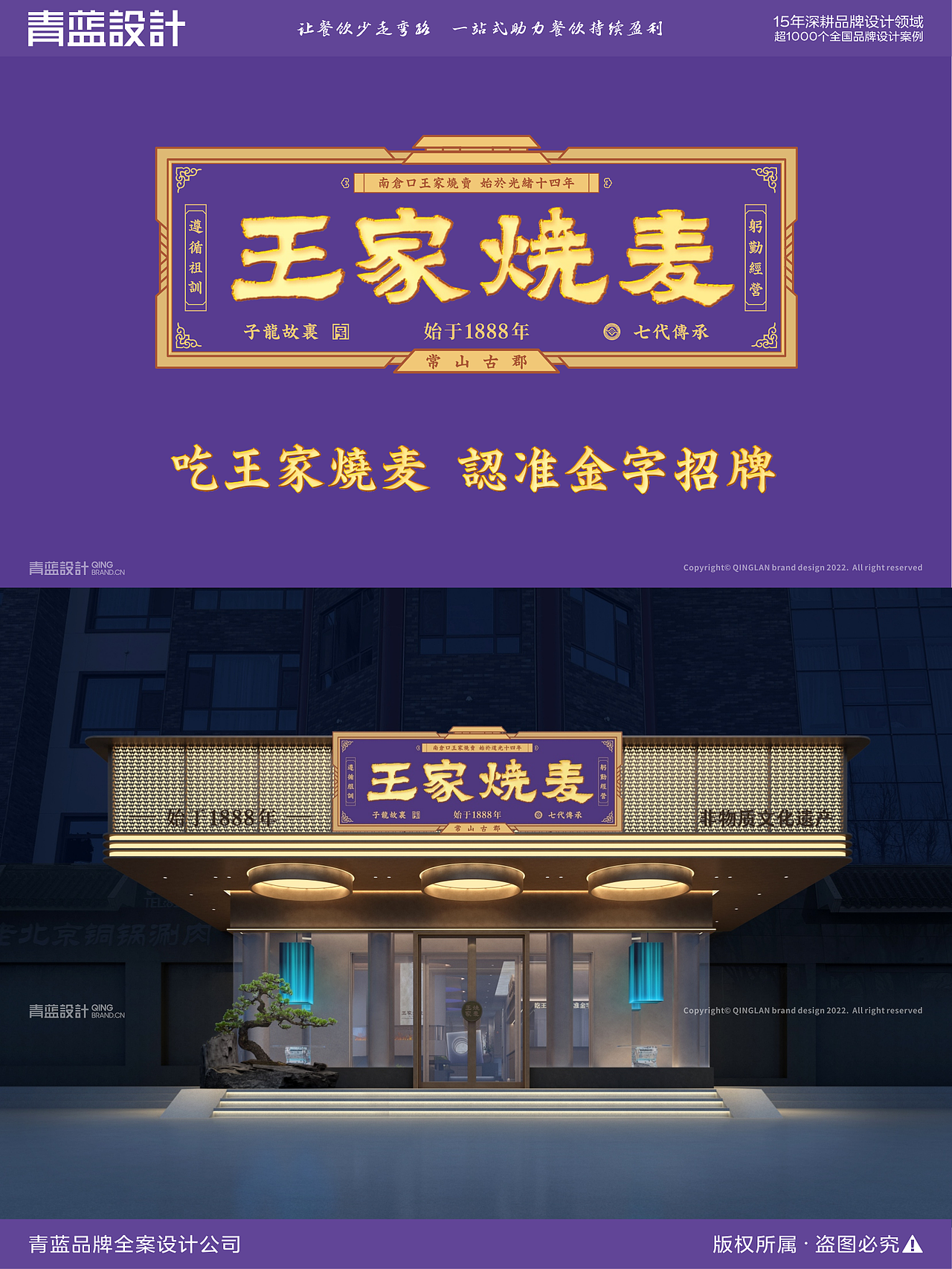 正定古城丨王家烧麦130年丨900平中餐全案设计