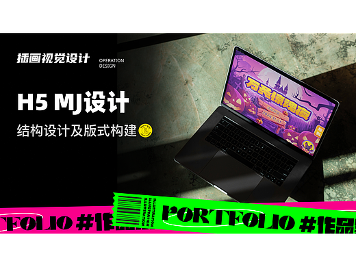 AIGC辅助H5设计《万圣惊魂夜》
