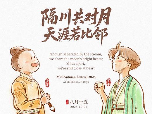 隔川共对月·天涯若比邻