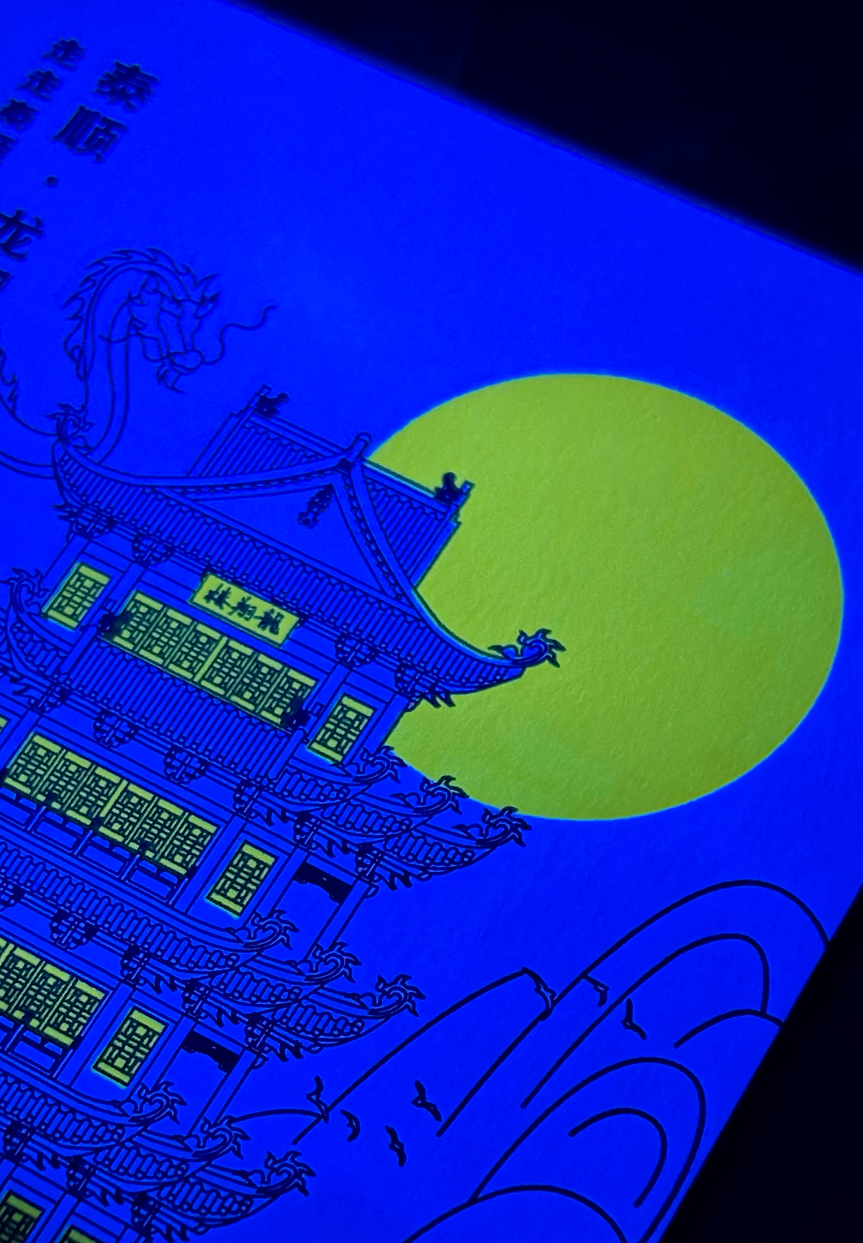 活版印刷月光卡片 今年中秋月正圆