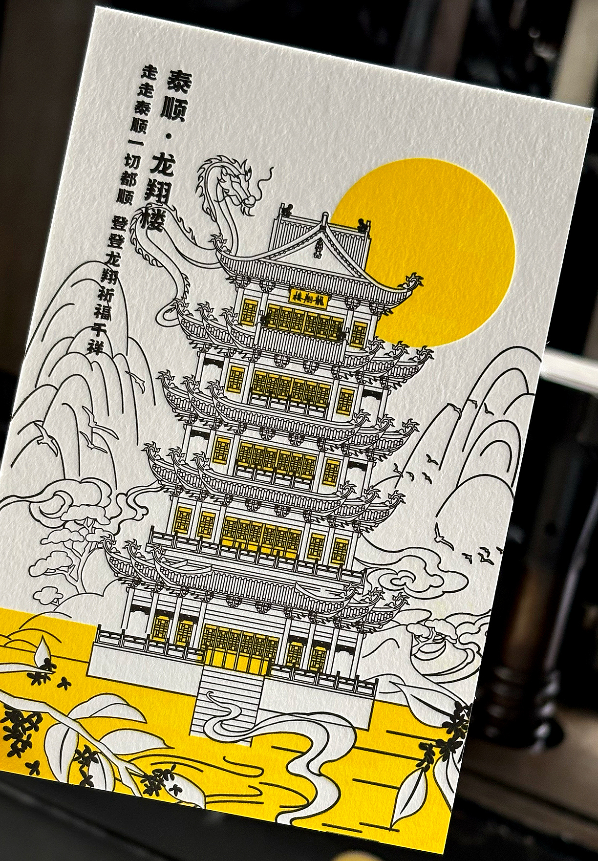 活版印刷月光卡片 今年中秋月正圆