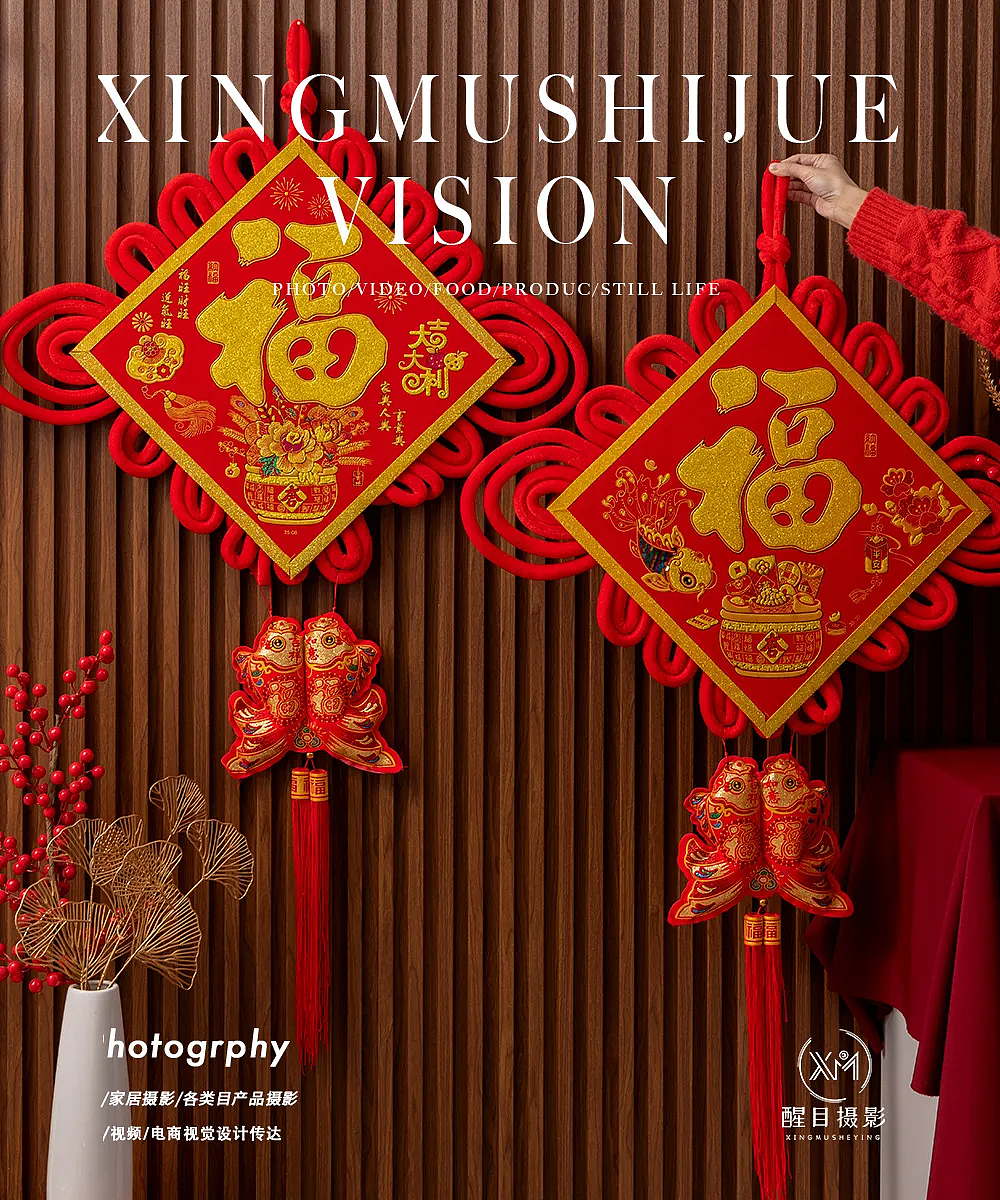 节日用品/中国结