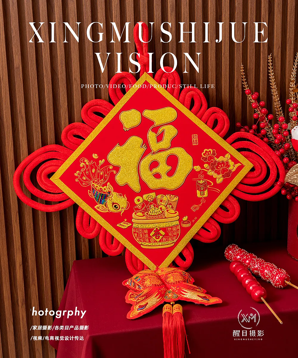 节日用品/中国结