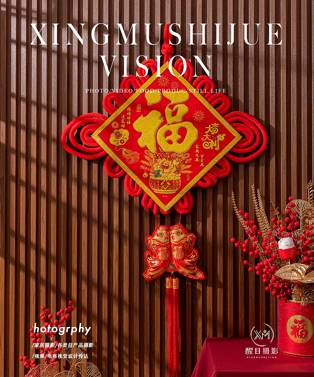 节日用品/中国结