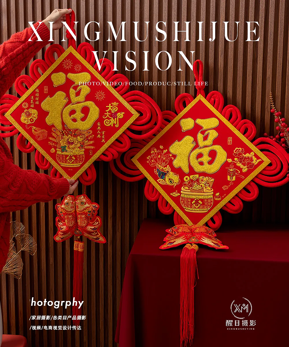 节日用品/中国结