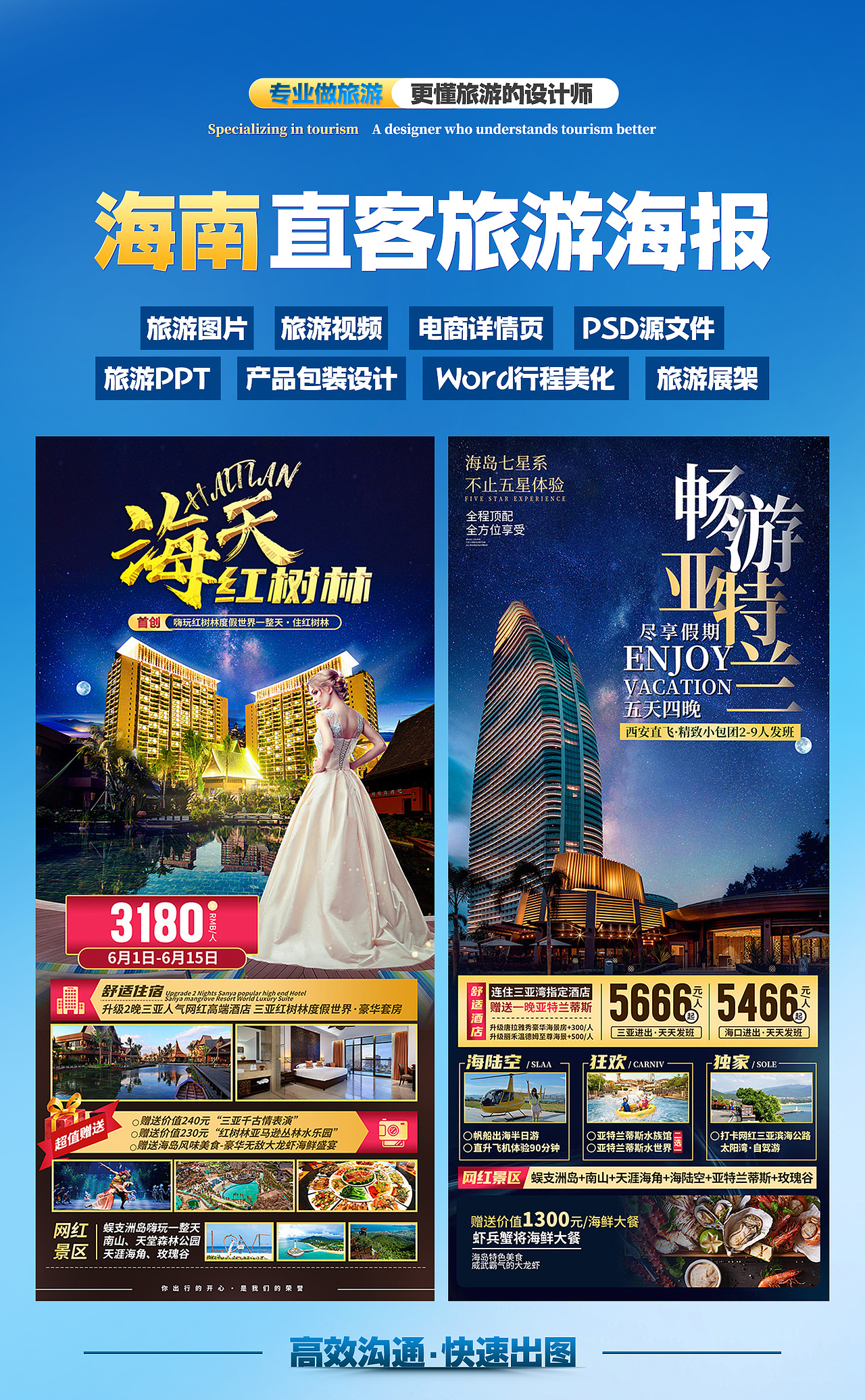 海南三亚酒店直客图旅游海报