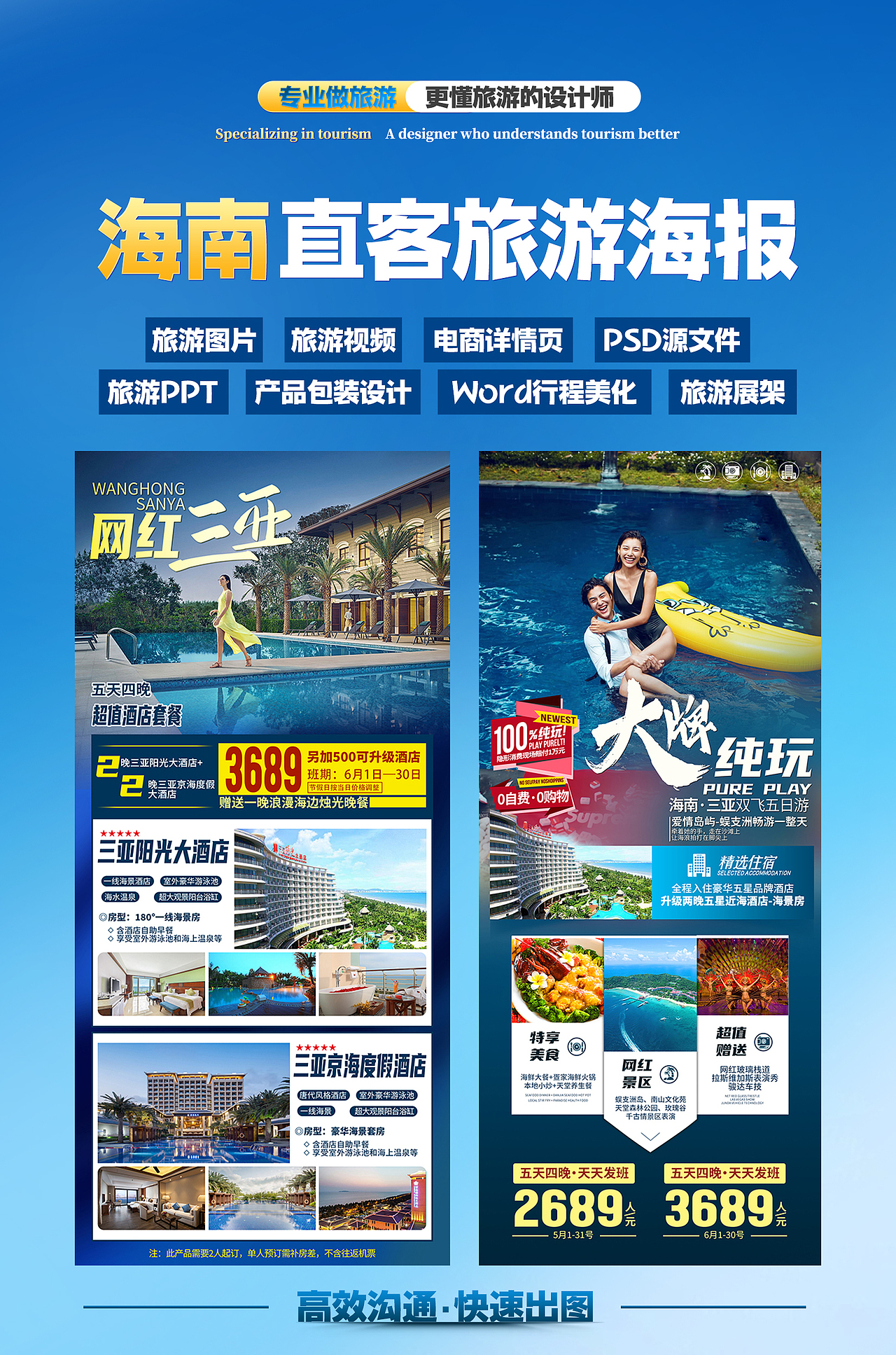 海南三亚酒店直客图旅游海报