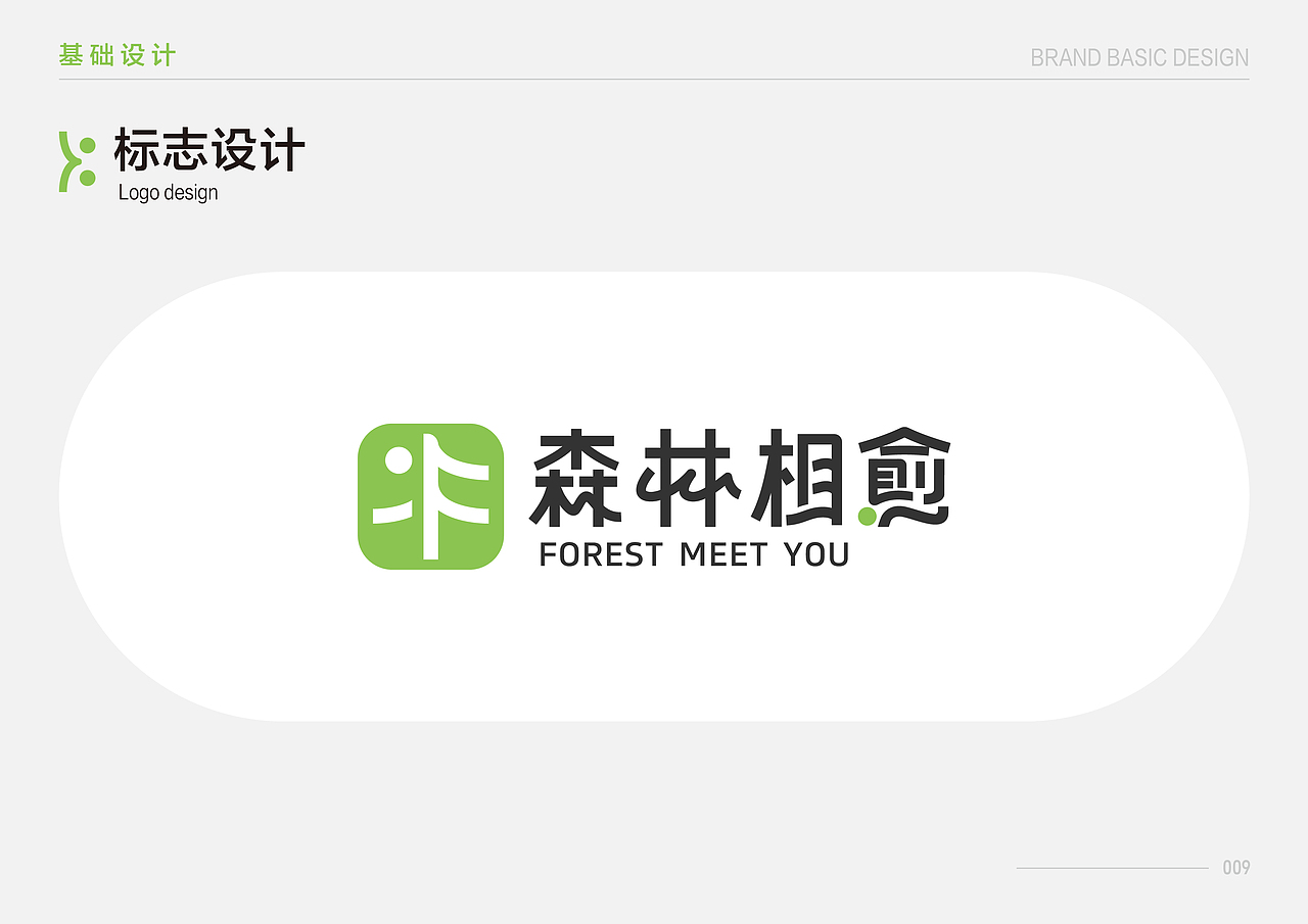 品牌设计｜SLXY。森林相愈（图ZMzk3MjUyNjU2） - 品牌 - 站酷设计师七零一Design8原创素材 - 站酷ZCOOL
