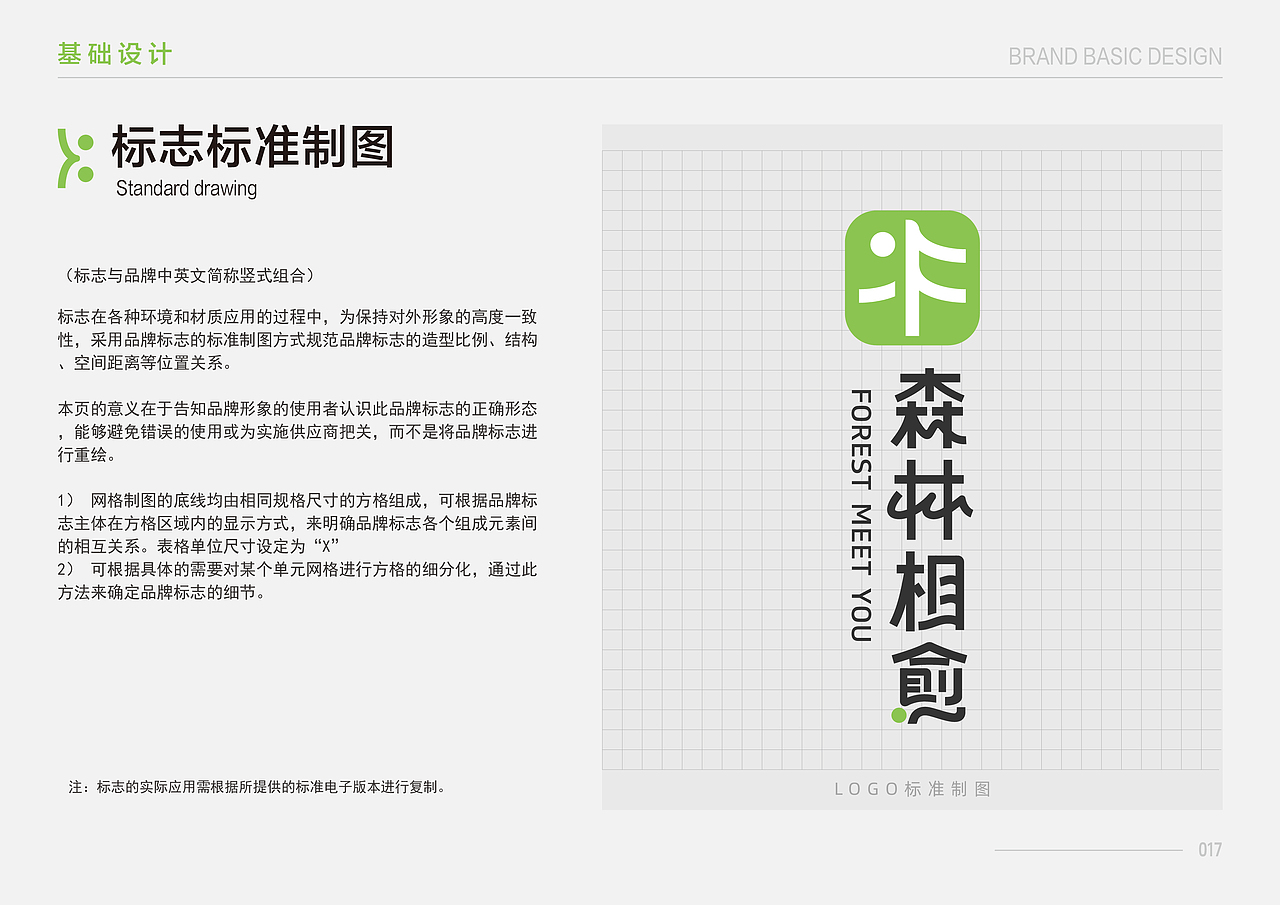 品牌设计｜SLXY。森林相愈（图ZMzk3MjUyNjg4） - 品牌 - 站酷设计师七零一Design8原创素材 - 站酷ZCOOL