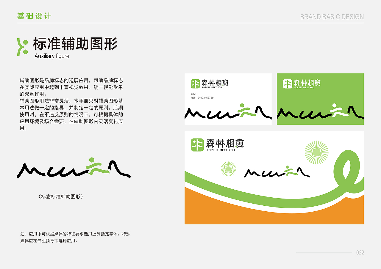 品牌设计｜SLXY。森林相愈（图ZMzk3MjUyNzA4） - 品牌 - 站酷设计师七零一Design8原创素材 - 站酷ZCOOL