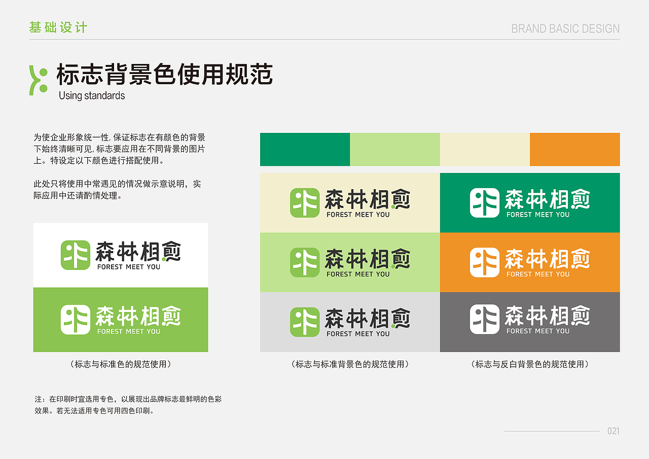 品牌设计|SLXY。森林相愈(图ZMzk3MjUyNzA0) - 品牌 - 站酷设计师七零一Design8原创素材 - 站酷ZCOOL