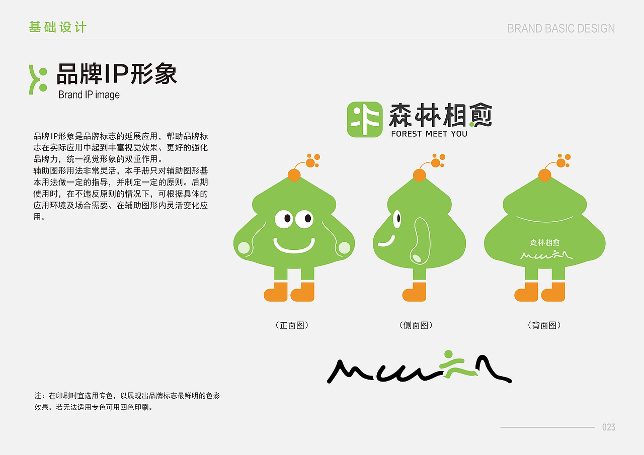品牌设计|SLXY。森林相愈(图ZMzk3MjUyNzEy) - 品牌 - 站酷设计师七零一Design8原创素材 - 站酷ZCOOL