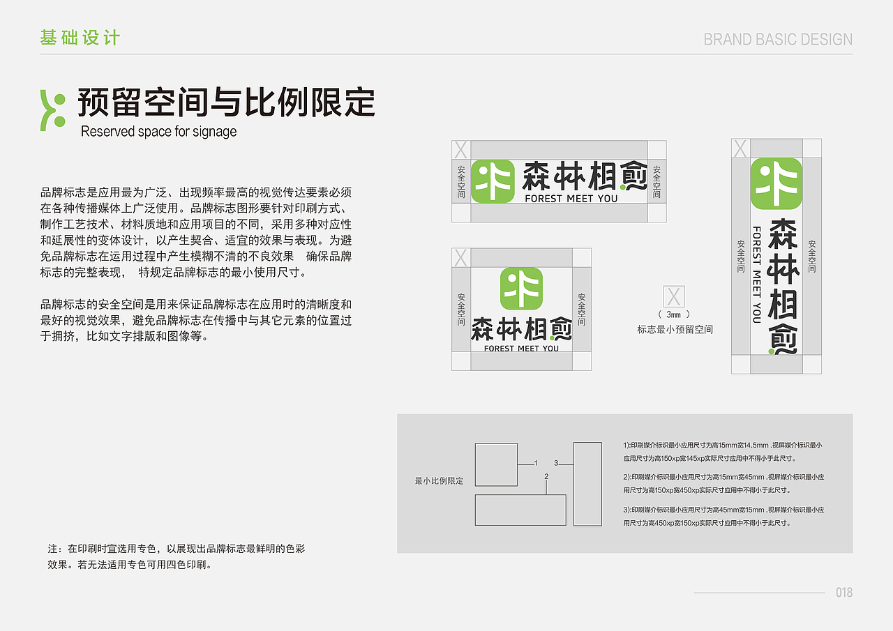 品牌设计|SLXY。森林相愈