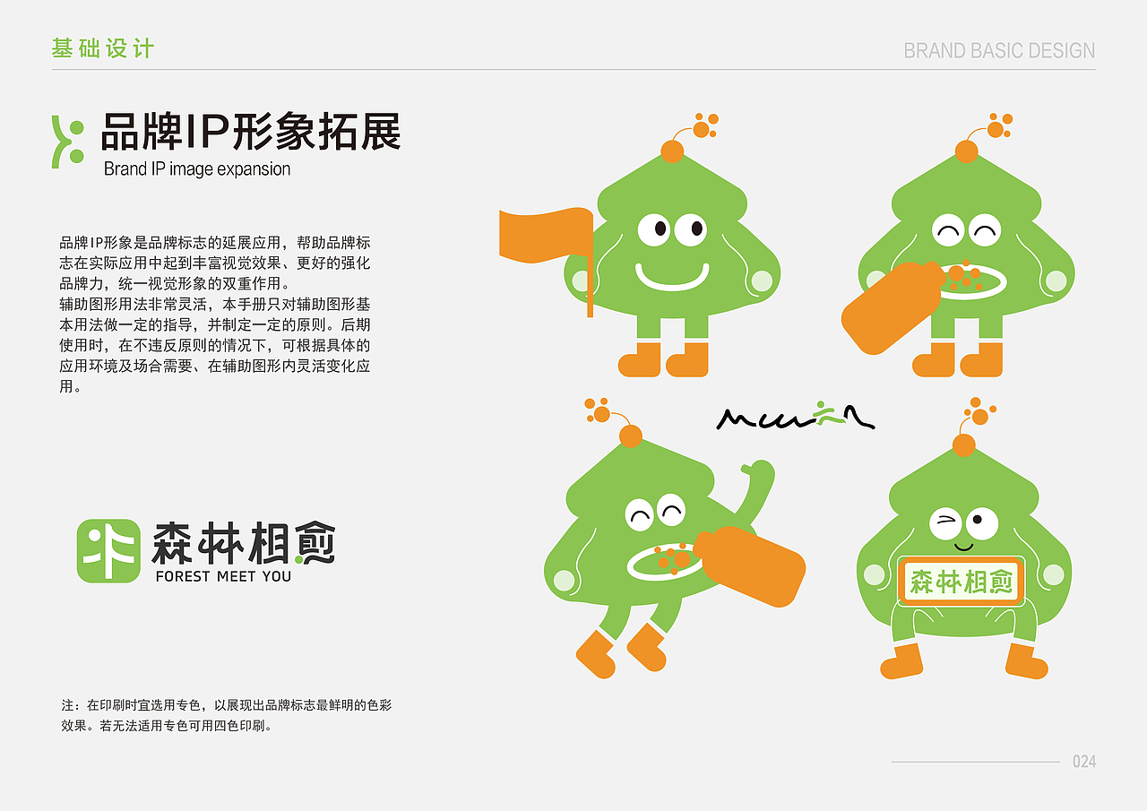 品牌设计|SLXY。森林相愈(图ZMzk3MjUyNzE2) - 品牌 - 站酷设计师七零一Design8原创素材 - 站酷ZCOOL