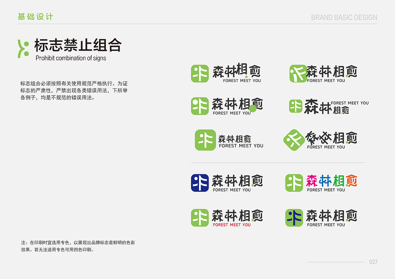 品牌设计｜SLXY。森林相愈（图ZMzk3MjUyNzI4） - 品牌 - 站酷设计师七零一Design8原创素材 - 站酷ZCOOL