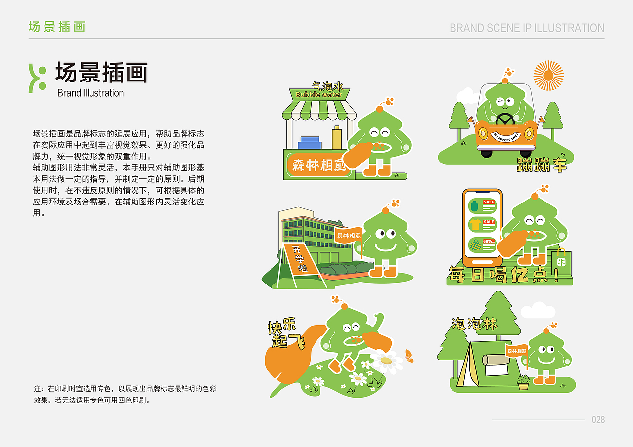 品牌设计｜SLXY。森林相愈（图ZMzk3MjUyNzM2） - 品牌 - 站酷设计师七零一Design8原创素材 - 站酷ZCOOL