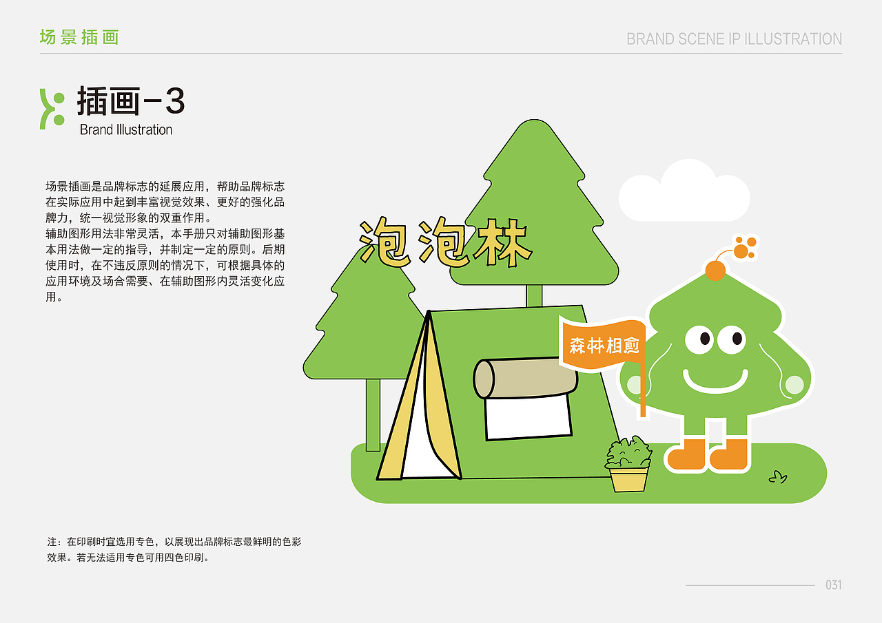 品牌设计｜SLXY。森林相愈（图ZMzk3MjUyNzQ4） - 品牌 - 站酷设计师七零一Design8原创素材 - 站酷ZCOOL