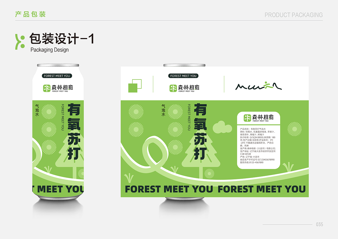 品牌设计｜SLXY。森林相愈（图ZMzk3MjUyNzY4） - 品牌 - 站酷设计师七零一Design8原创素材 - 站酷ZCOOL