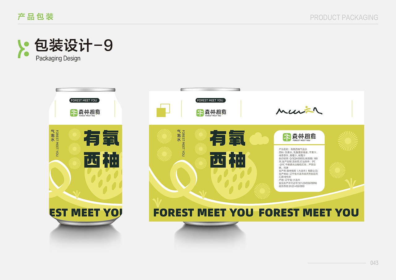 品牌设计|SLXY。森林相愈(图ZMzk3MjUyODAw) - 品牌 - 站酷设计师七零一Design8原创素材 - 站酷ZCOOL