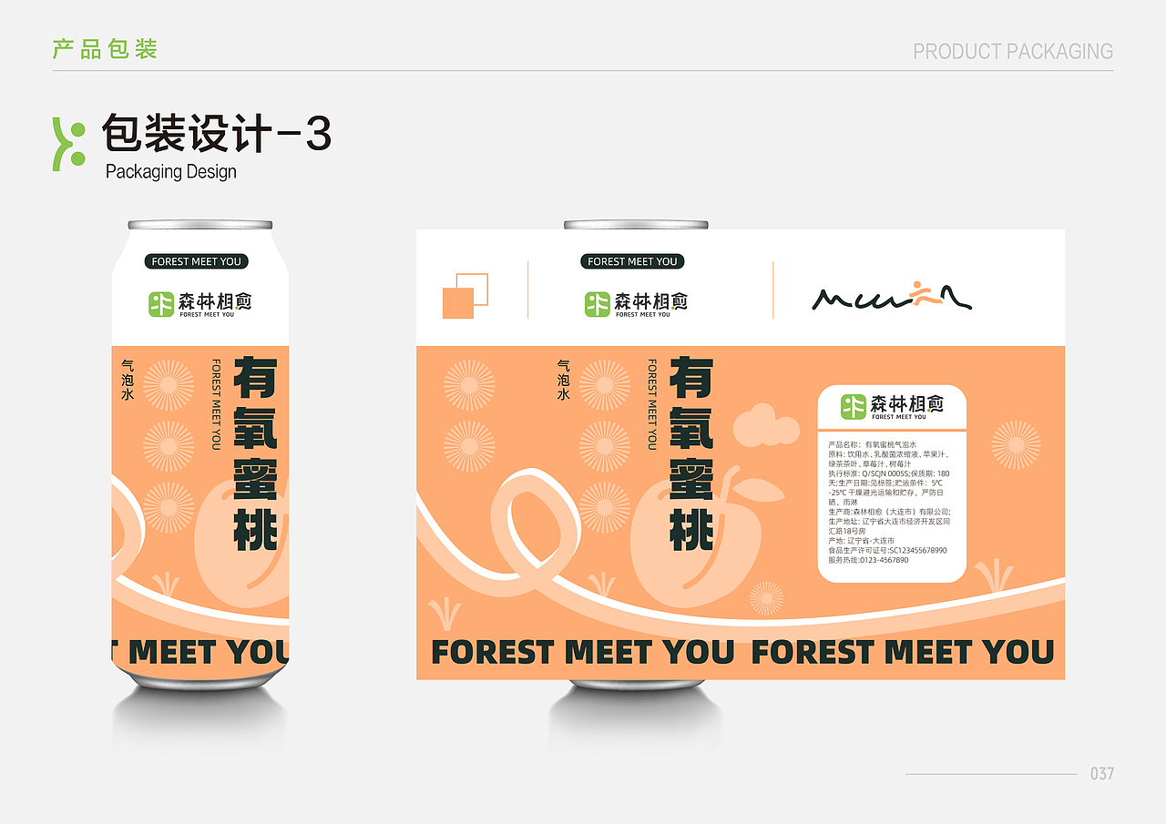 品牌设计｜SLXY。森林相愈（图ZMzk3MjUyNzc2） - 品牌 - 站酷设计师七零一Design8原创素材 - 站酷ZCOOL