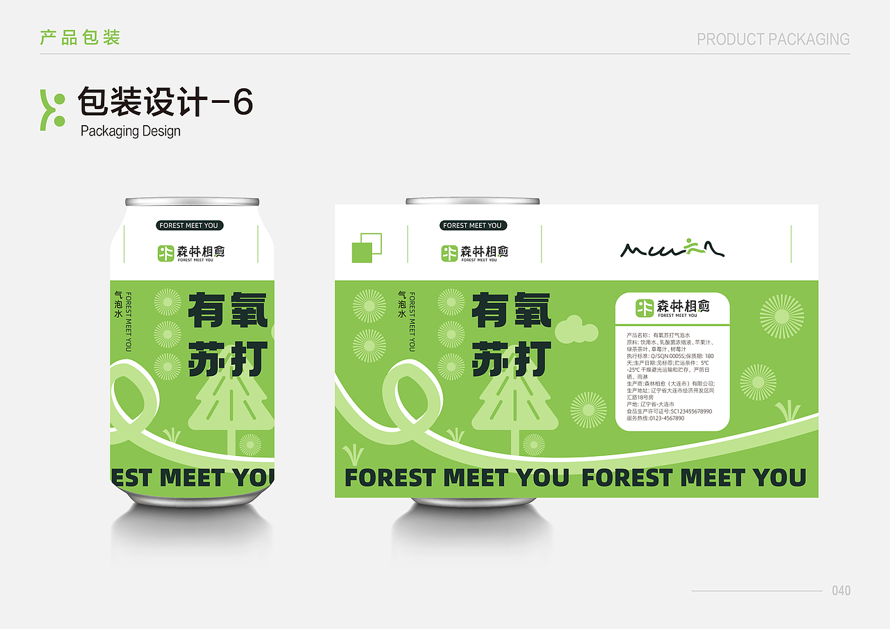 品牌设计｜SLXY。森林相愈（图ZMzk3MjUyNzg4） - 品牌 - 站酷设计师七零一Design8原创素材 - 站酷ZCOOL