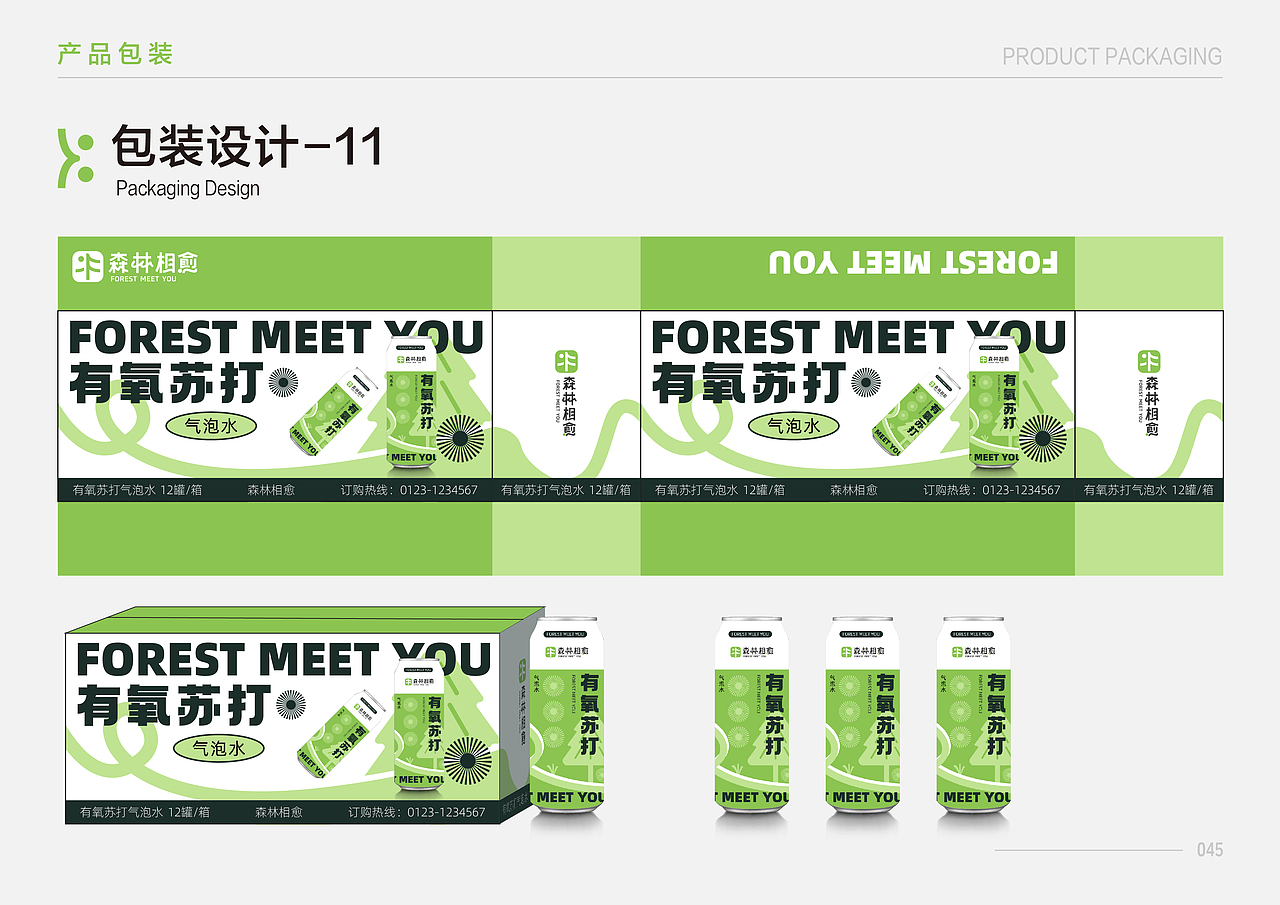品牌设计｜SLXY。森林相愈（图ZMzk3MjUyODA4） - 品牌 - 站酷设计师七零一Design8原创素材 - 站酷ZCOOL